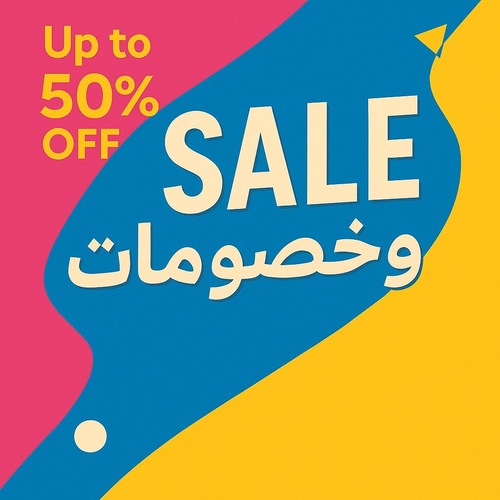 الخصومات