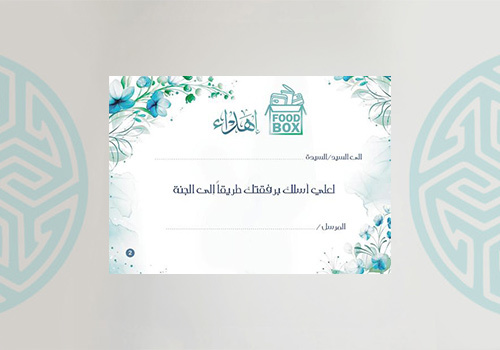 بطاقات الاهداء