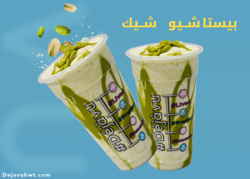 ميلك شيك