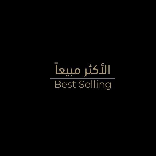 الاكثر مبيعاً