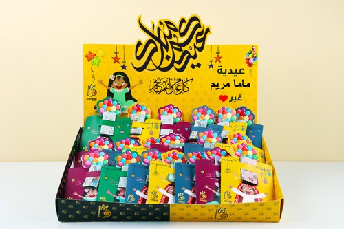 منتجات العيد