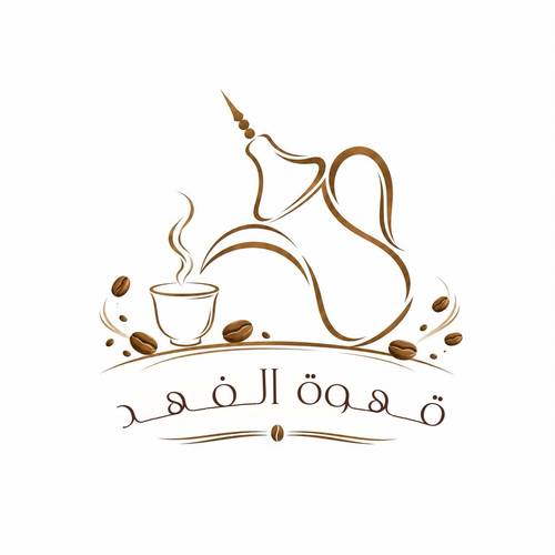 قهوة عربية