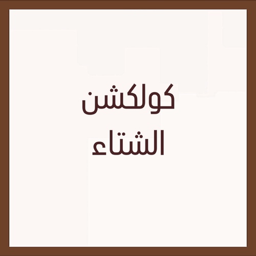 winter collection
