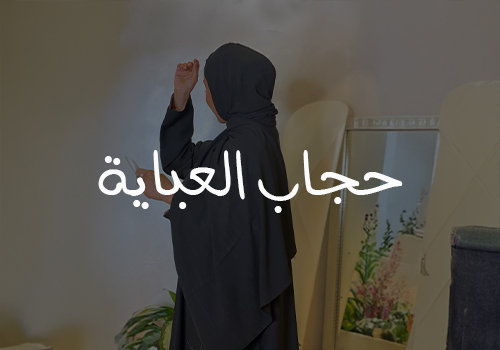 ABAYA HIJAB
