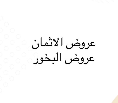 عروض الاثمان والتولات