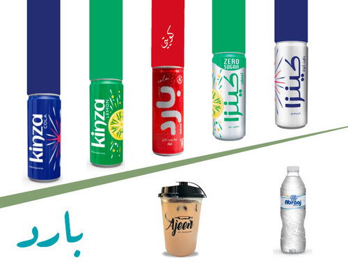 المشروبات باردة
