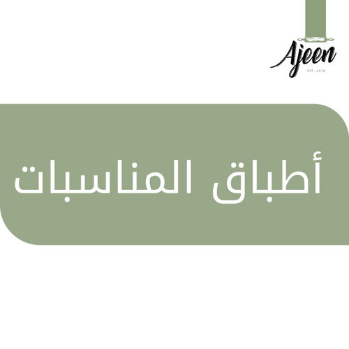 المناسبات