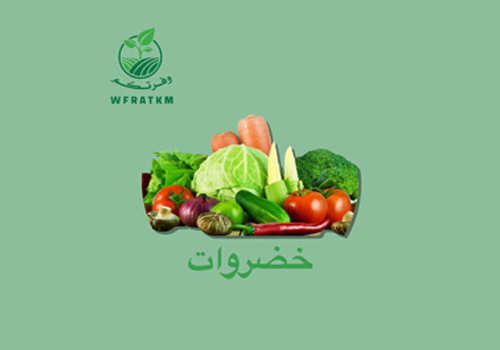 خضروات