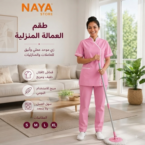Domestic workers' clothing