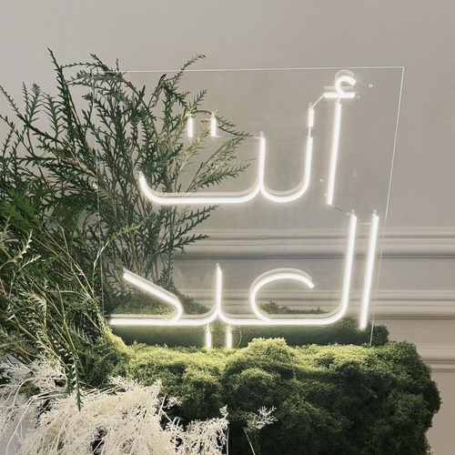 امي العيد