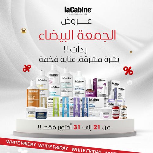 عروض الجمعة البيضاء