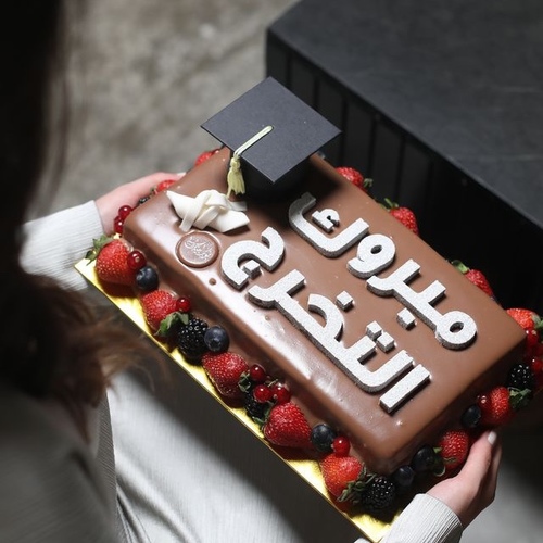 التخرج