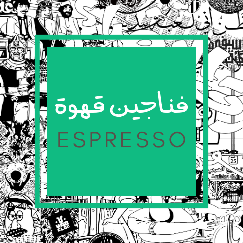 فناجين قهوة