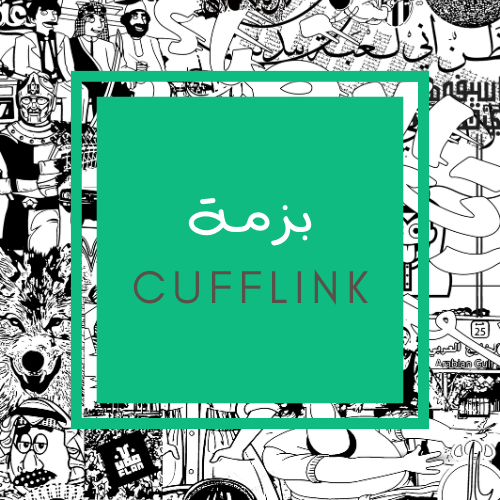 بزمة