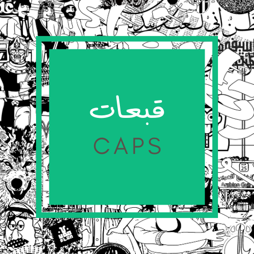 قبعات