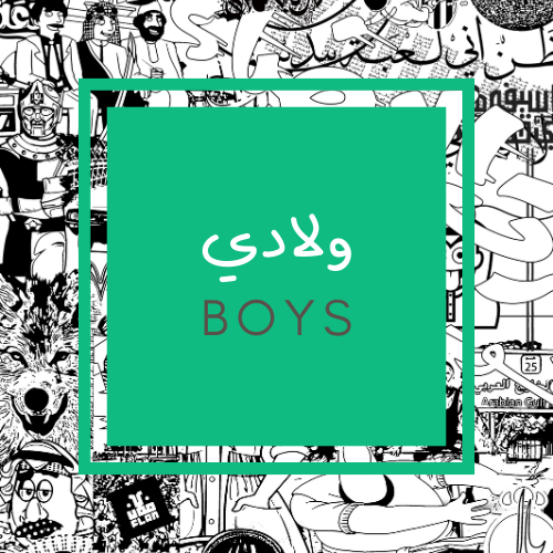 ولادي