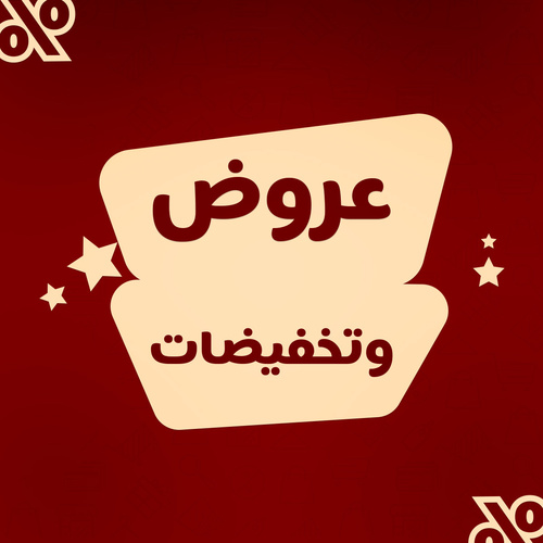 العروض