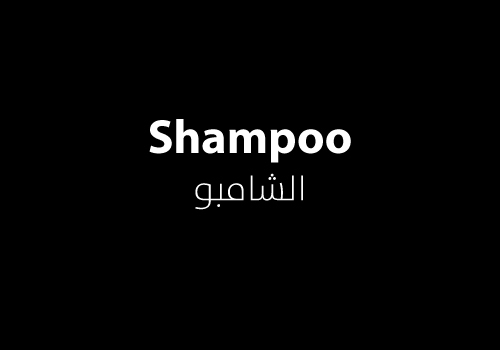 Shampoo