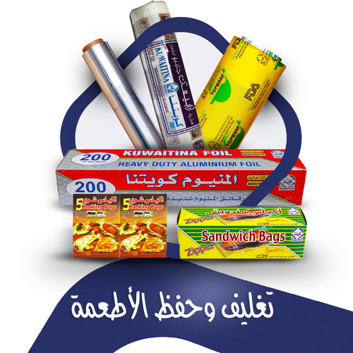 تغليف وحفظ الأطعمة