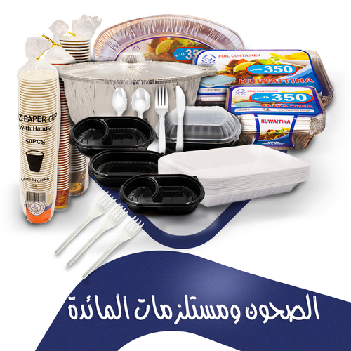 عروض الصحون ومستلزمات المائدة