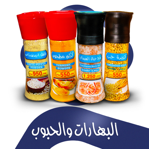 البهارات والحبوب