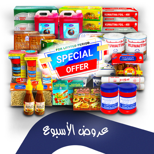 عروض الأسبوع