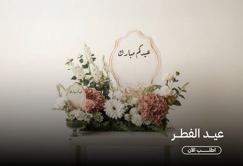 عيد الاضحى