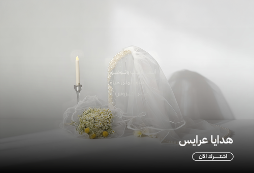 Bridal Gifts