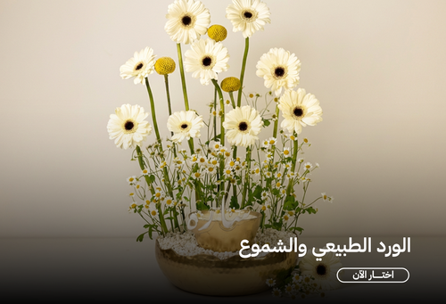 Natural Flowers and Candles
