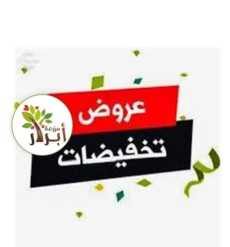 العروض والخصومات
