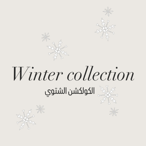 كولكشن الشتاء