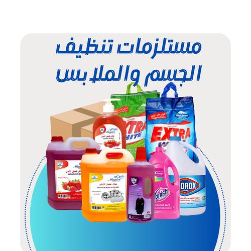 Body and clothing cleaning supplies