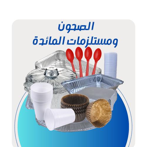 Dishes and Tableware