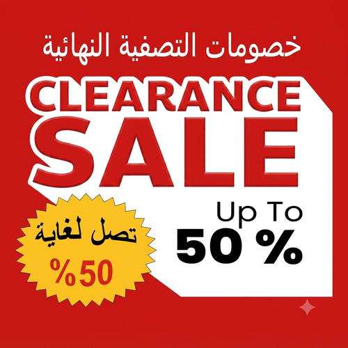 التصفية النهائية