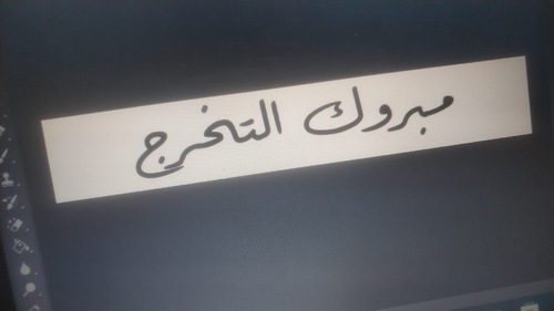 مبروك التخرج ( ورق السكر )