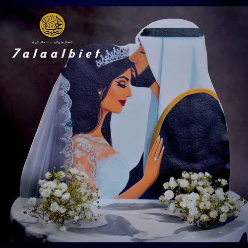كيكة المعاريس