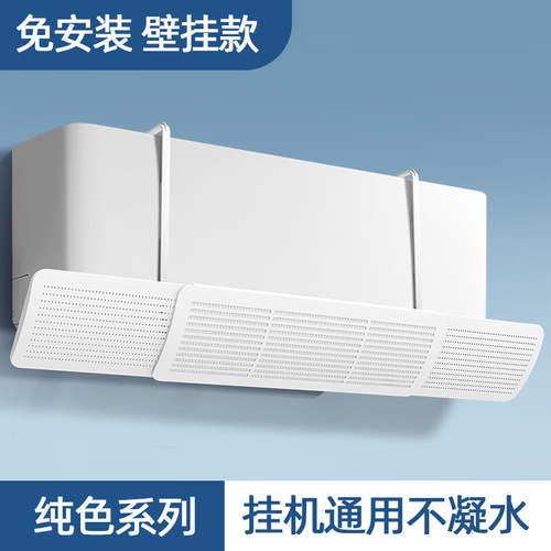 Adjustable Wall Mounted Air Conditioner Deflector