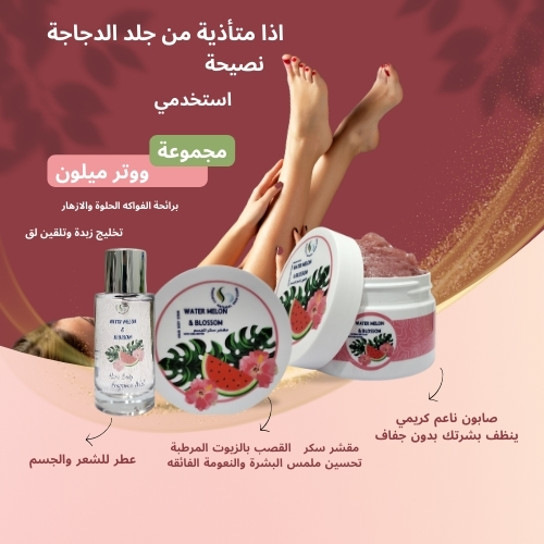 مجموعه البطيخ والازهار