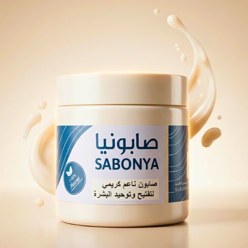sabonya - صابونية كريمية لتفتيح وتوحيد البشرةاستمتعي ببشرة نقية ومشرقة مع هذه الصابونية الكريمية الفاخرة، المصممة لتنظيف البشرة بعمق مع الحفاظ على نعومتها وترطيبها. تركيبتها الغنية تساعد على إزالة الشوائب وتوحيد لون البشرة، لتمنحك إشراقة طبيعية ولمسة حريرية من أول استخدام.🌿 المميزات:

تنظيف لطيف وفعّال


يساعد على تفتيح وتوحيد لون البشرة


يمنح البشرة نعومة وترطيب


مناسب للاستخدام اليومي


يترك إحساسًا بالانتعاش والنقاء





💧 مثالي لجميع أنواع البشرة، خاصة لمن يبحث عن بشرة أكثر إشراقًا ونضارة.