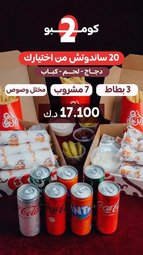 عرض 10 شاورما دجاج  + 10 كباب + 3 بطاط+7 مشروب غازي