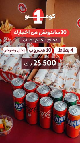 عرض 10 شاورما دجاج +  10  شاورما لحم + 10 كباب + 4 بطاط+10 مشروب غازي