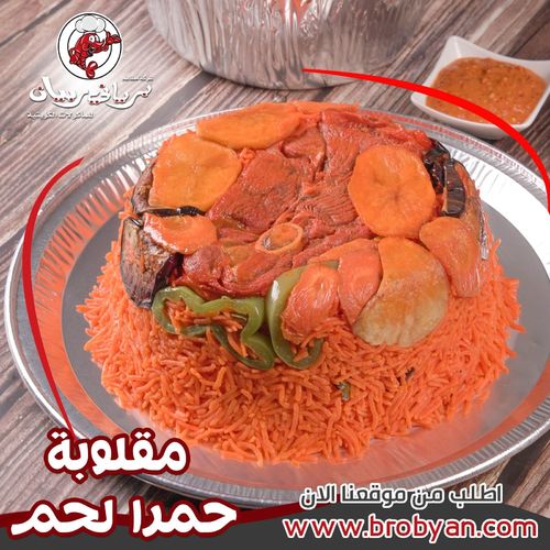 Maqlouba Red Meat