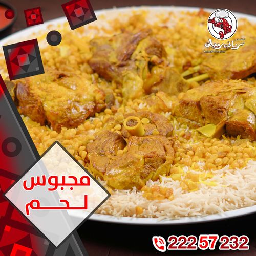 مجبوس لحم ل 5 أشخاص