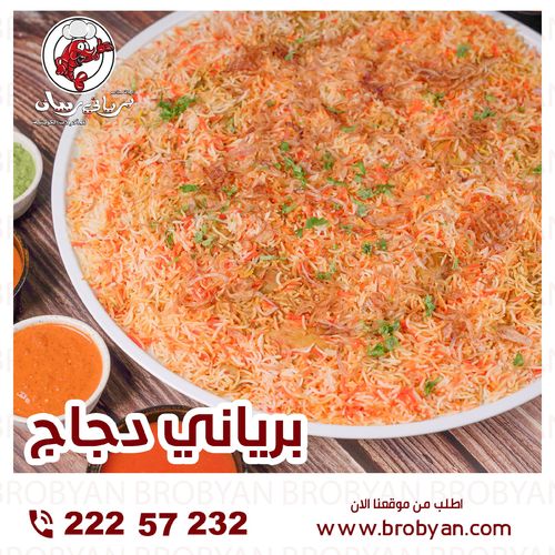 بريانى دجاج ل 5 أشخاص - صينية بريانى دجاج، روب، معبوج أخضر أحمر ومرق.