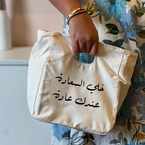 lunch bag  حقيبه أكل - حقيبة أكل قماشية بعبارة : خلي السعادة عندك عادة 💕 
 قياسات الحقيبة Length 22 cm width 12 cm Height 26 cm