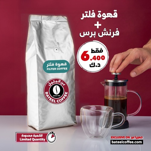 French Press Deal - Half Kilo coffee + French Press only 6.400 K.D Pick up only from Salmiya branch - Al Khansa Street
 Terms and conditions apply*