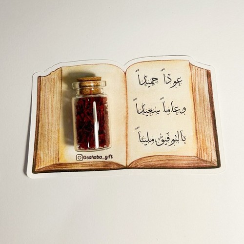 توزيعات الزعفران