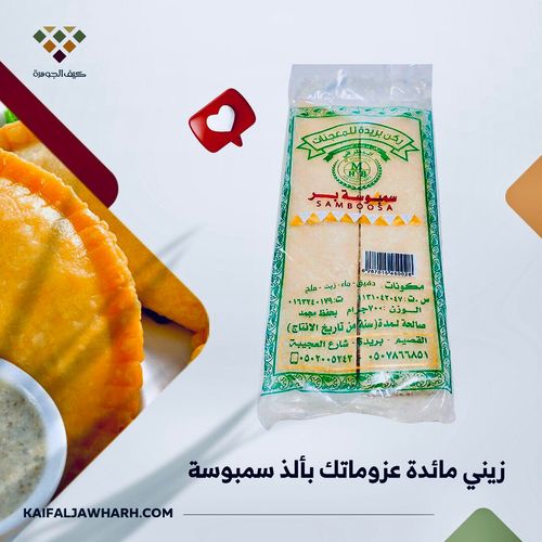 Samosa with Al Matrafi - Plain samosa chips matrafi 600 gr