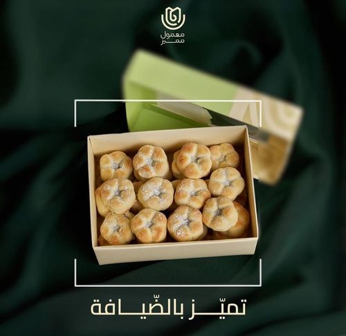 Special mini maamoul small size - Special mini maamoul, small size, weight: 250 grams