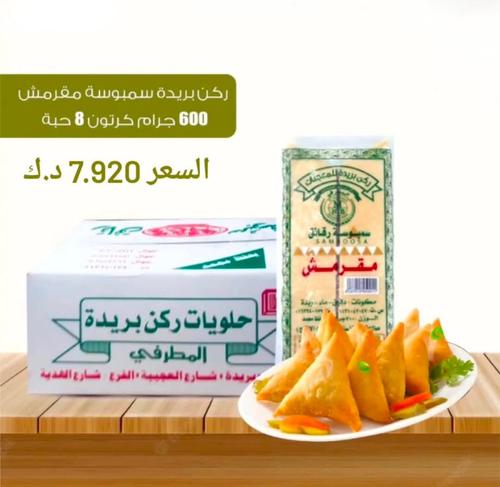 Crispy Samosa Corner Box, Buraidah, 600g, 8 Pieces